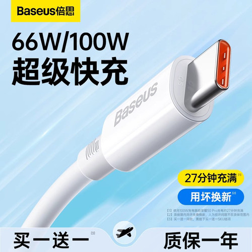 倍思100W快充6a数据线