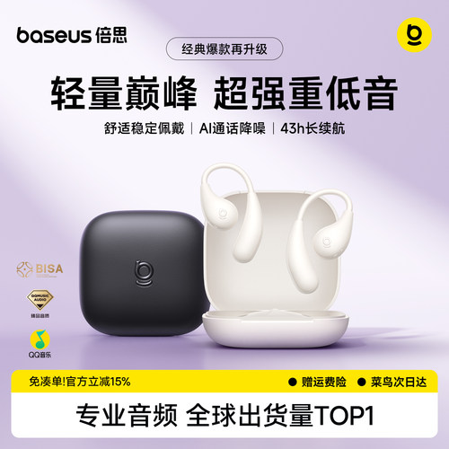 倍思BF1Lite挂耳式耳机政府补贴