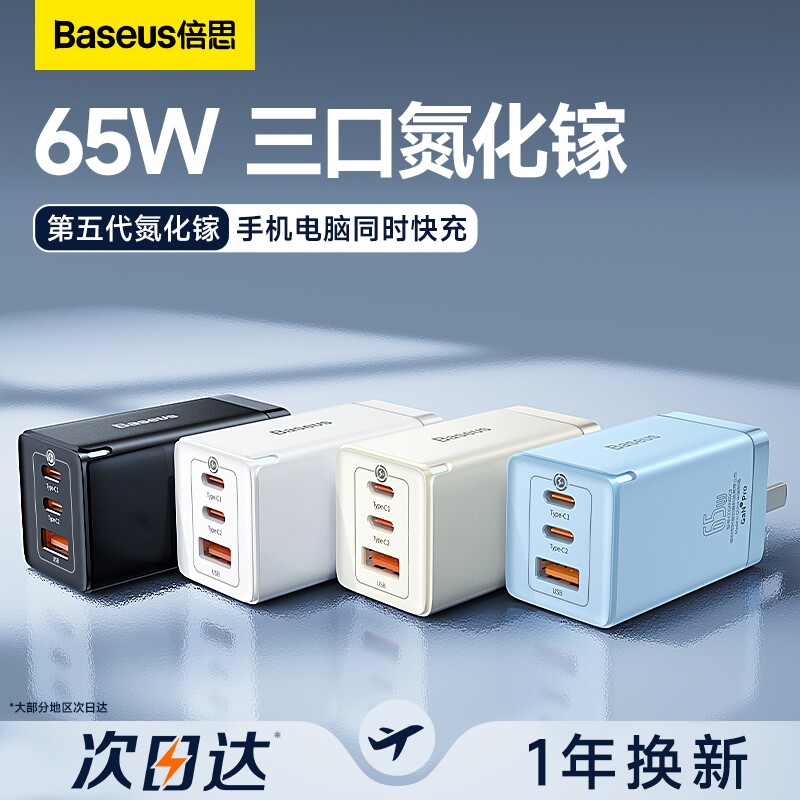 倍思65W氮化镓充电器适用苹果iPhone14PD多口快充typec插头13macbookpro笔记本电脑iPad华为小米手机usb怎么样,好用不?