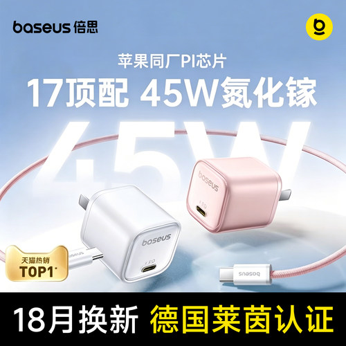 iPhone17顶配45W充电器顺丰包邮
