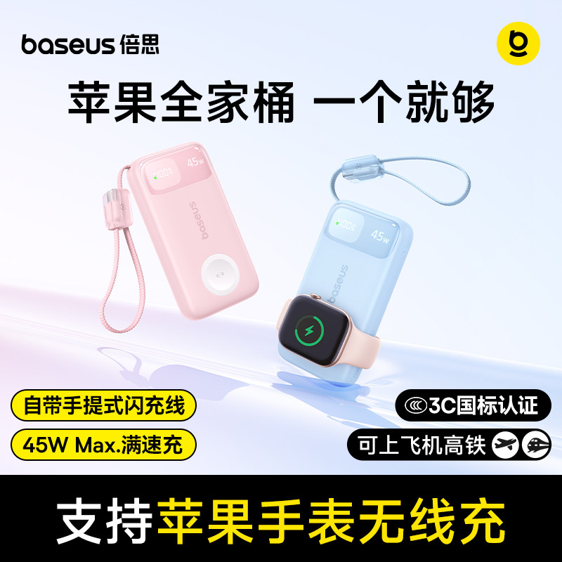 倍思适用苹果手表iWatch充电宝