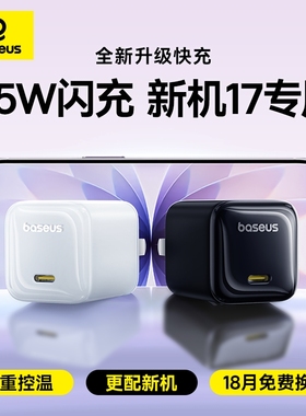 【iPhone17顶配】倍思45W/40W氮化镓充电器适用苹果16Pro充电头iPhone15promax快充头手机插头双Type-C数据线