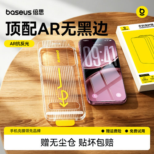 倍思AR原生膜iPhone18ProMax手机膜适用苹果17钢化膜ip16无黑边15抗反射14pm无尘仓贴膜保护13全屏防摔12防窥