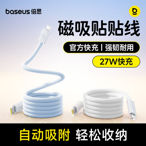 磁吸贴贴线iPhone伸缩快充27W