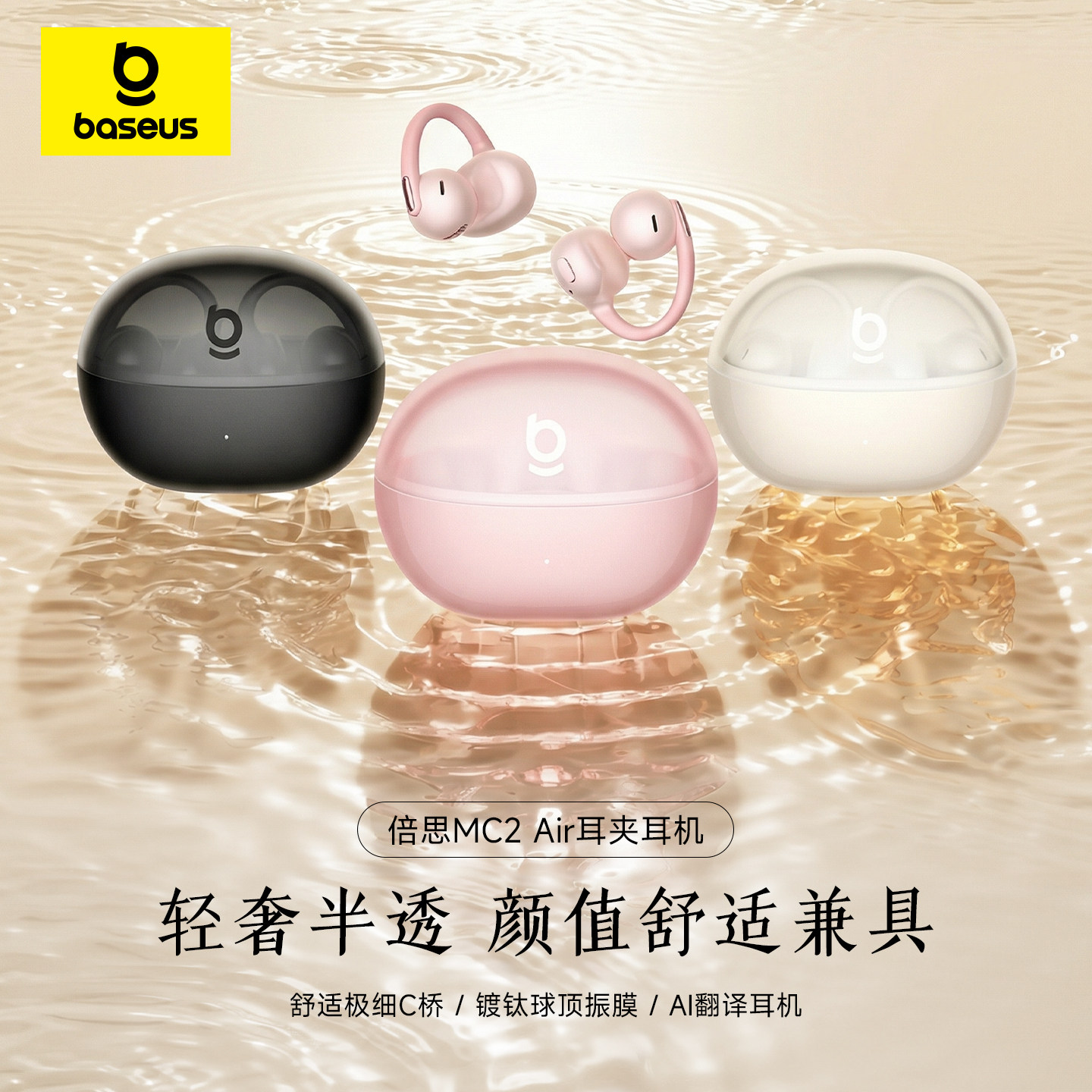 [2026新款]倍思MC2 Air耳夹式蓝牙耳机气骨传导无线运动政府补贴
