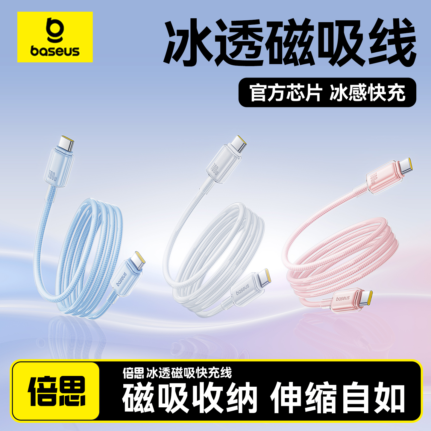 【冰感磁吸】倍思磁吸充电线适用苹果17车载数据线iPhone16promax手机15自动伸缩快充typec双C接口lightning