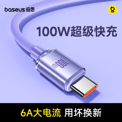 倍思typec适用华为数据线100W