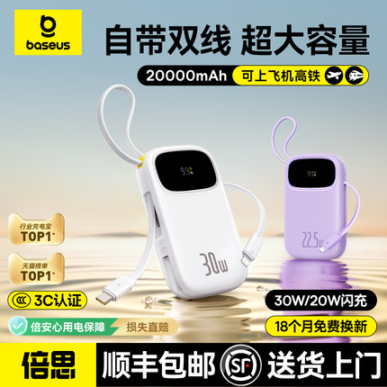 【顺丰包邮】【新国标3C认证】倍思Q电3充电宝2026新款大容量20000毫安快充自带线移动电源适用苹果可上飞机