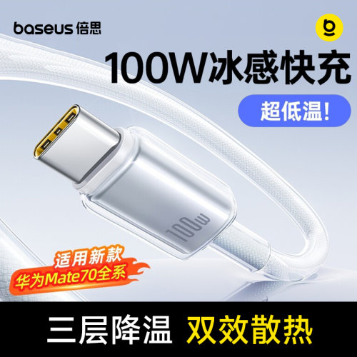 倍思100W快充type-c数据线