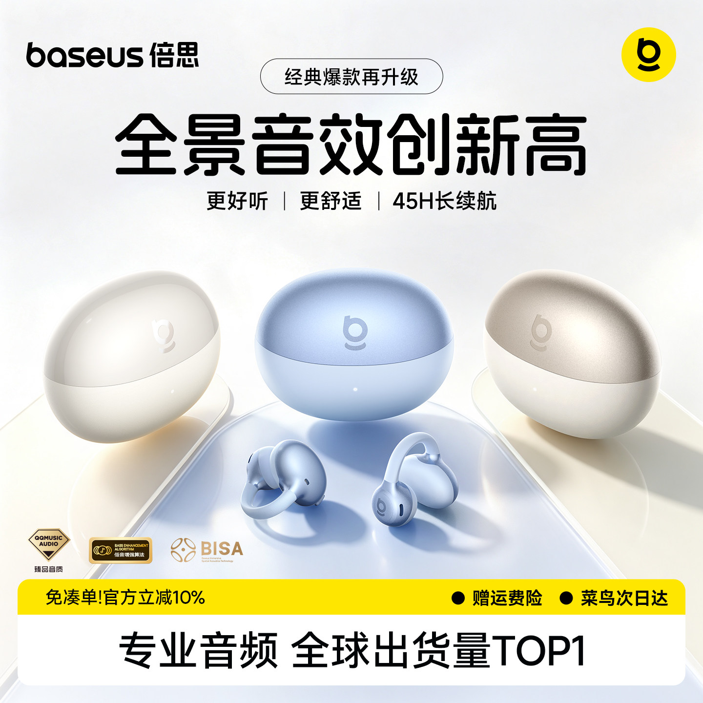 [重磅新品]倍思BC1lite耳夹耳机图片