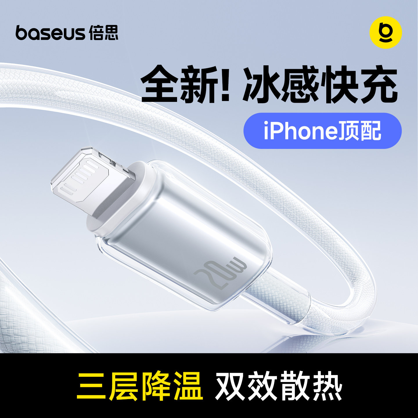 三层降温丨倍思适用苹果快充线图片
