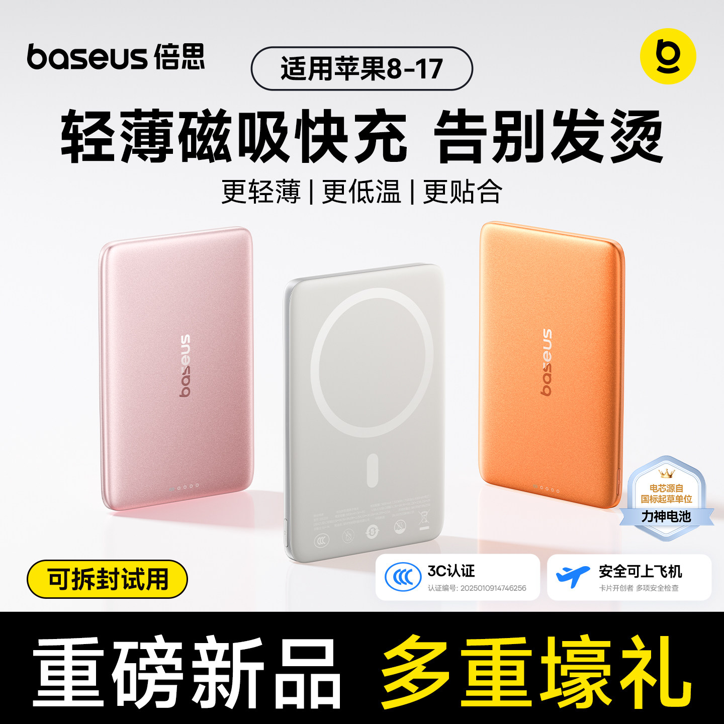 【3c认证可上飞机】倍思卡片磁吸充电宝2026新款适用苹果17小米专用超薄小巧便携式Magsafe无线快充移动电源