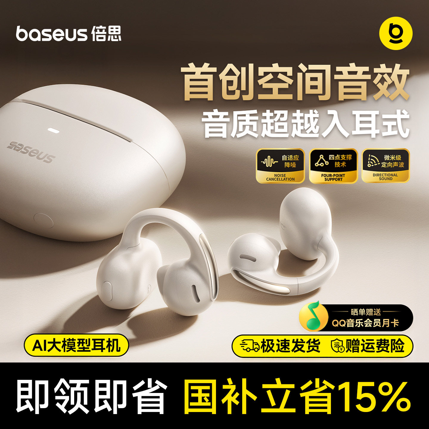 倍思MC1蓝牙耳机耳夹无线运动跑步不入耳2026新款开放式气骨传导