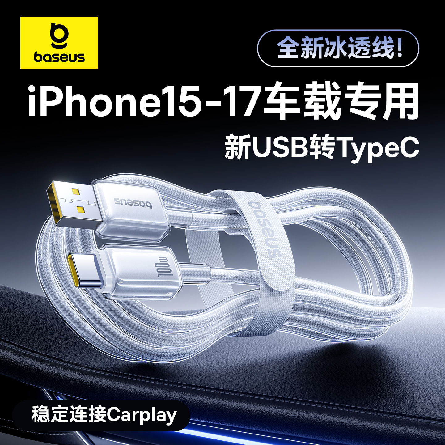 倍思车载carplay数据线适用苹果