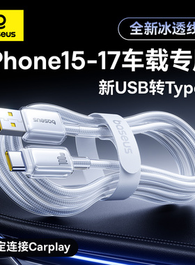 倍思适用苹果17车载carplay充电线iPhone16ProMax数据线usb转typec快充15手机平板tpyec充电器线2米车机专用