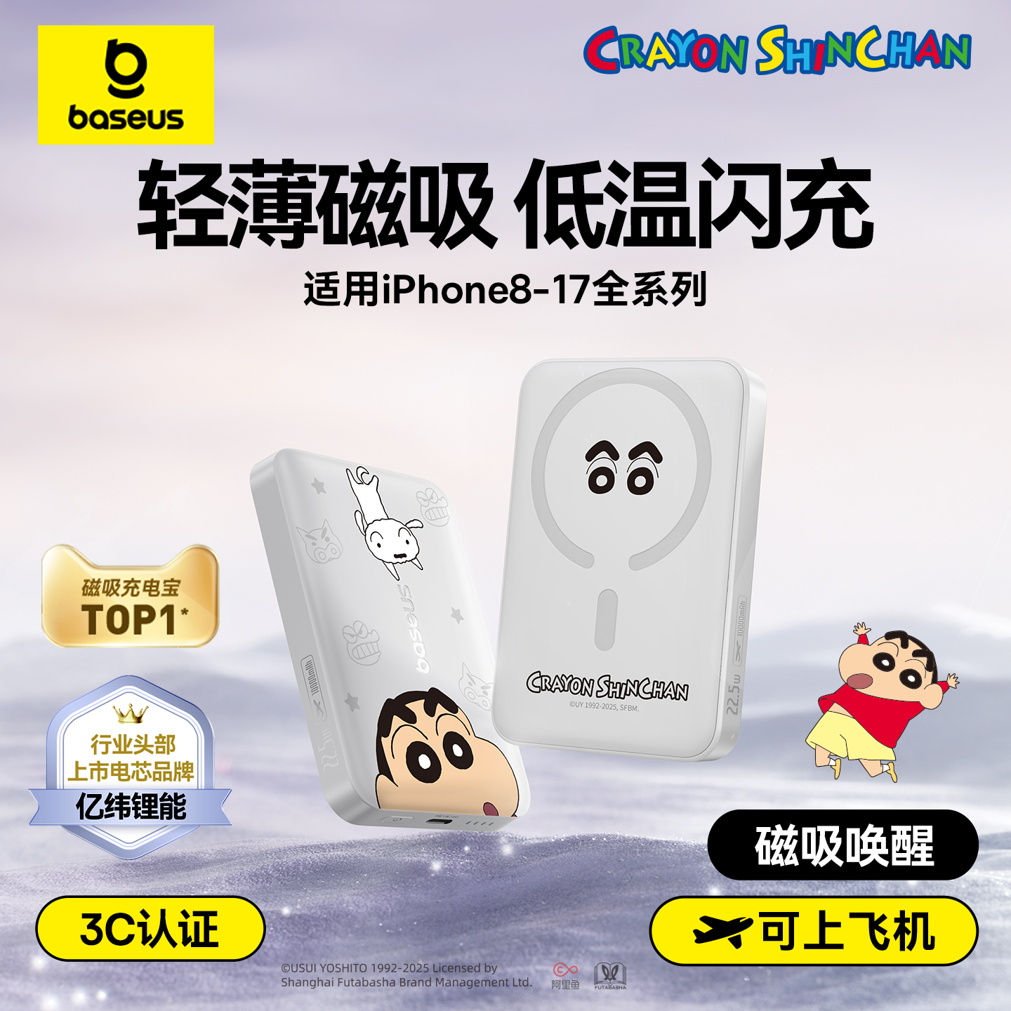 【充电宝3c认证可上飞机】蜡笔小新联名正版授权倍思2025新款磁吸超薄便携无线充电宝适用苹果17快充移动电源