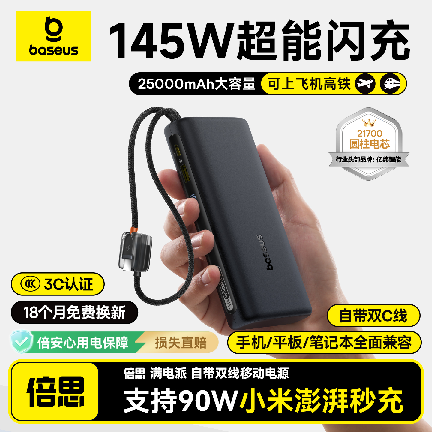 倍思145W充电宝20000毫安自带线