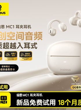 倍思MC1蓝牙耳机耳夹无线运动跑步不入耳2026新款开放式气骨传导