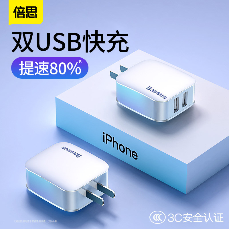 倍思充电器苹果6华为air2小米nova5ipro双口快充三星a8s多口ipad平板12w安卓se快速充电头一套装7p大头5v2.4a