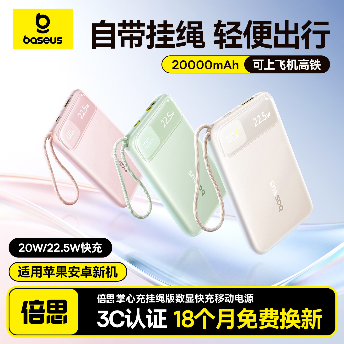 【新国标3C认证】倍思2026新款充电宝20000毫安大容量超薄小巧便携自带线快充移动电源适用苹果专用可上飞机