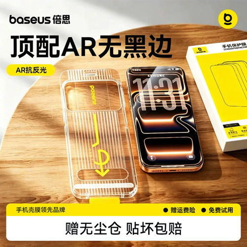 无黑边不挡屏 AR抗反射  全屏防摔强抗指纹