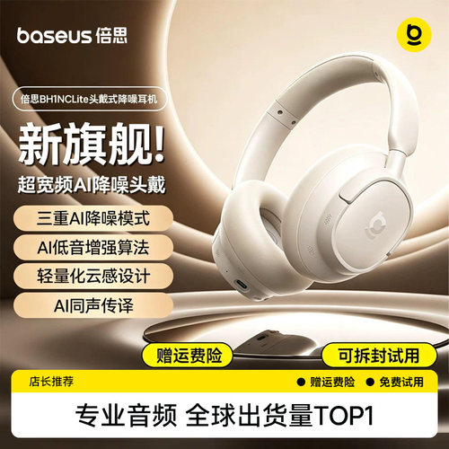 新品倍思BH1NClite降噪头戴耳机