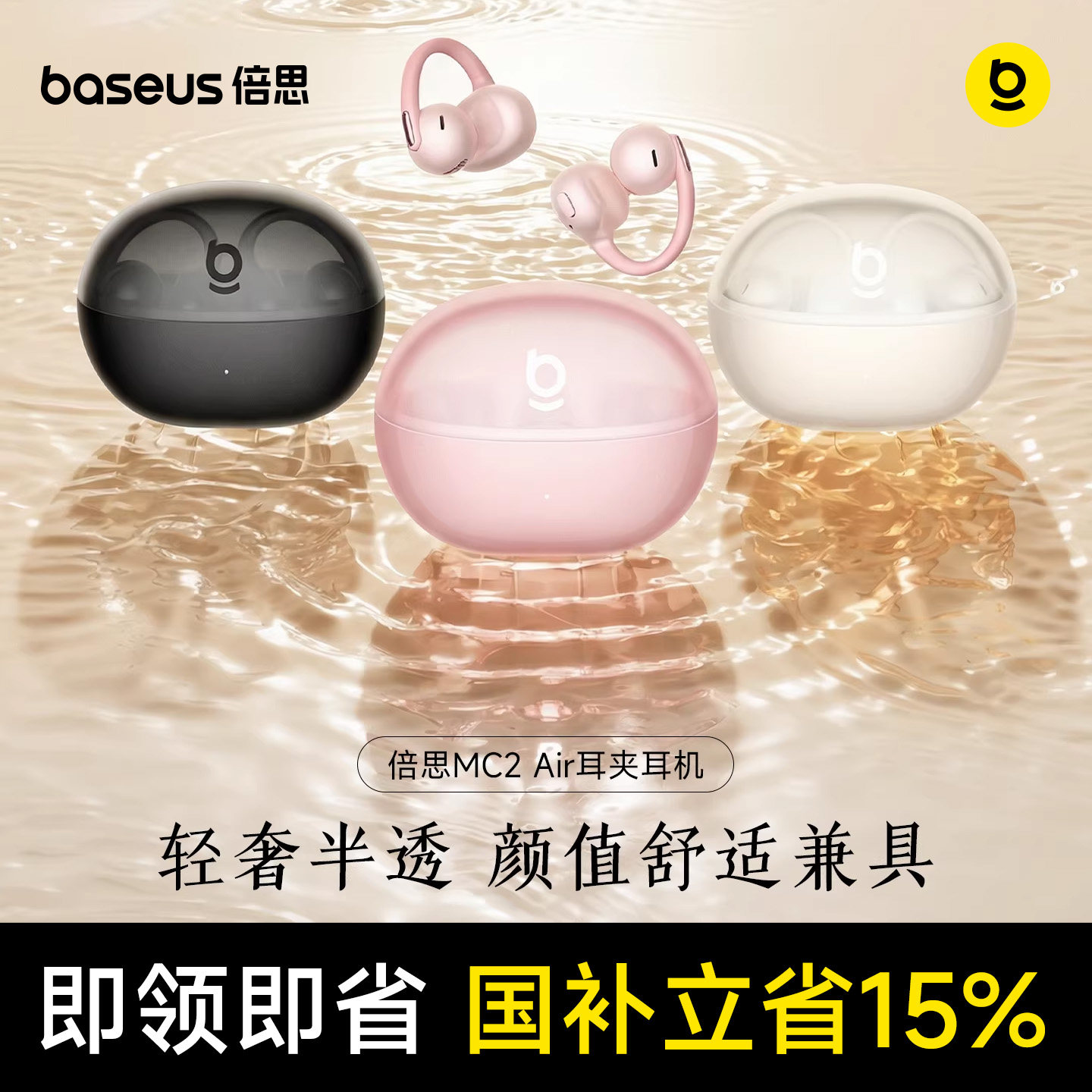 [2026新款]倍思MC2 Air耳夹式蓝牙耳机气骨传导无线运动政府补贴