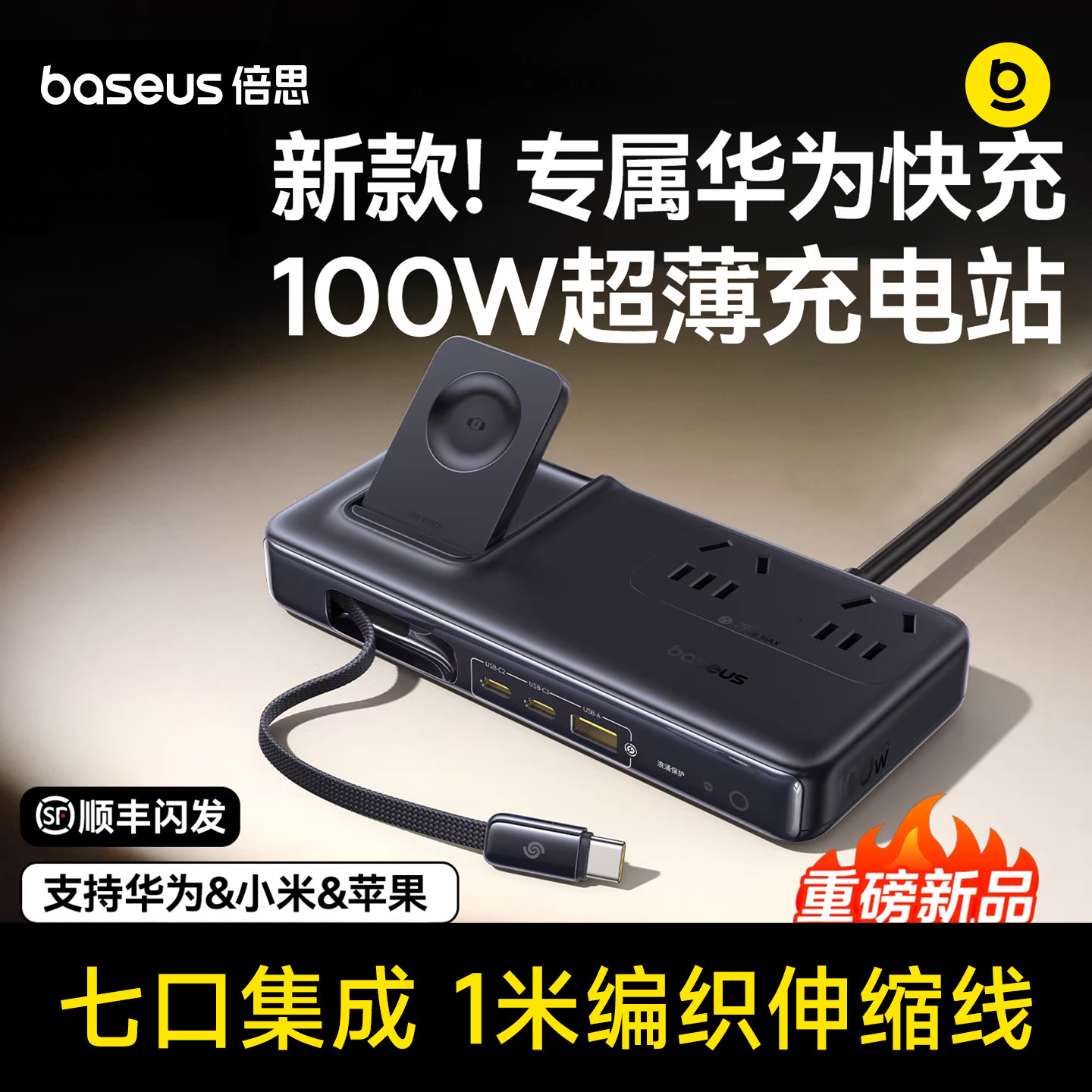 倍思100W多合一超薄桌面充电站适用苹果华为小米手机超级快充自带typec伸缩线氮化镓usb多口充电器笔记本电脑