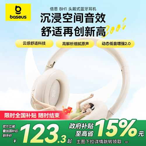 倍思BH1头戴式耳机降噪无线新款