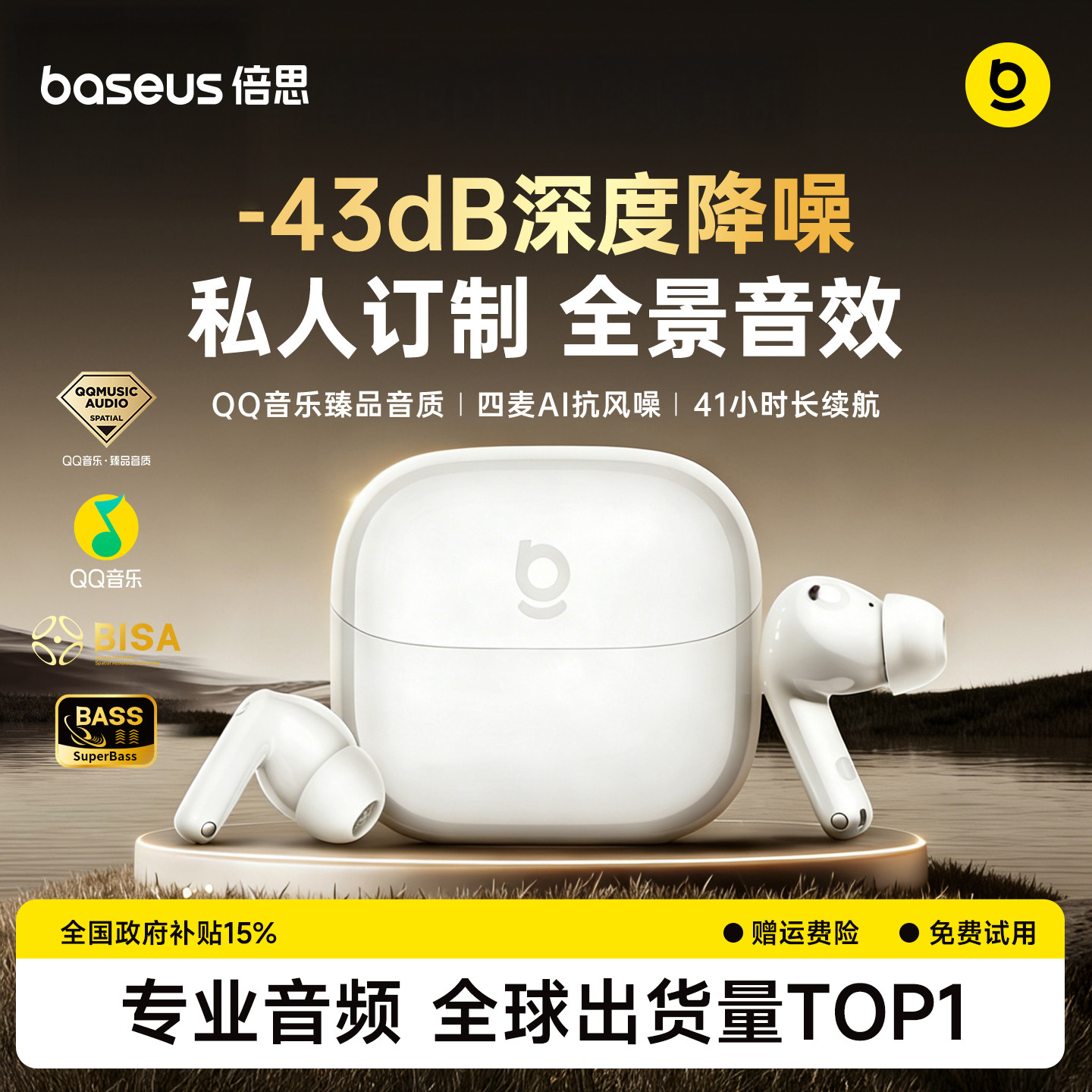 倍思bp1 nc蓝牙耳机无线主动降噪入耳式高音质运动长续航2026新款