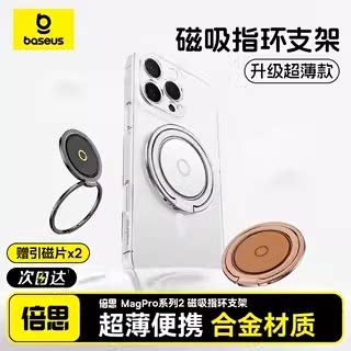 倍思手机支架Magsafe磁吸指环扣超薄360度旋转支撑架背贴壳桌面桌上便携可折叠2024新款适用于苹果华为