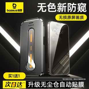 13ProMax手机膜12防偷窥11全屏Plus防摔x保护ip15专用pm贴膜 倍思适用iPhone15钢化膜防窥苹果14Pro防窥膜新款