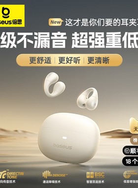 倍思AS01耳夹式蓝牙耳机无线气骨传导开放式不入耳挂运动跑步专用