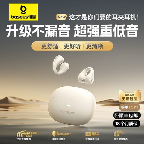 【顺丰包邮】倍思AS01耳夹式耳机