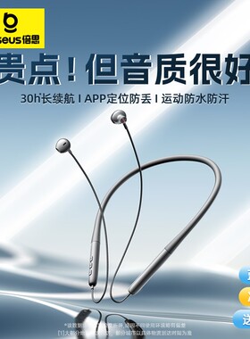 倍思P1蓝牙耳机运动挂脖式跑步专用无线降噪长续航颈挂式2026新版