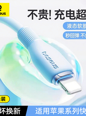 倍思适用苹果14充电器线iphone17数据线13快充12充电线iPad平板16双C口15promax手机usb加长typec转lightning