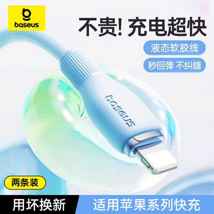 倍思适用苹果14充电器线iphone17数据线13快充12充电线iPad平板16双C口15promax手机usb加长typec转lightning