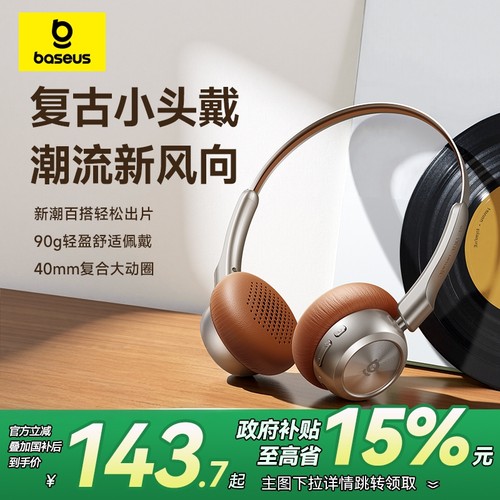 【重磅新品】倍思复古头戴式耳机