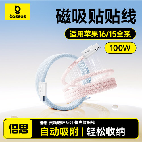 磁吸贴贴线苹果16/15伸缩快充
