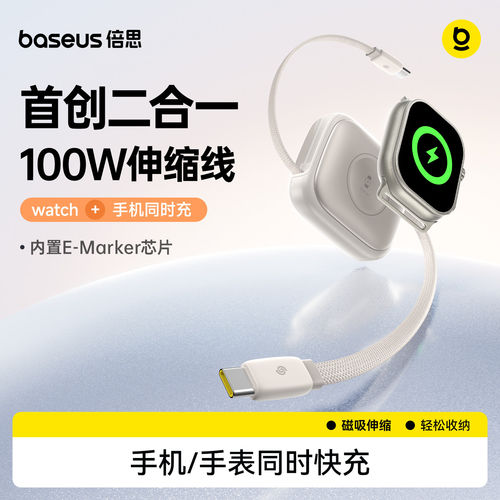 倍思100W伸缩线适用苹果手表充电