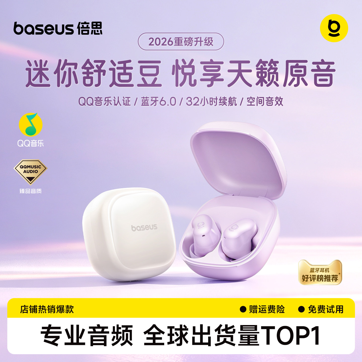 倍思wm01s蓝牙耳机无线入耳式2026新款高音质睡眠运动AI通话降噪