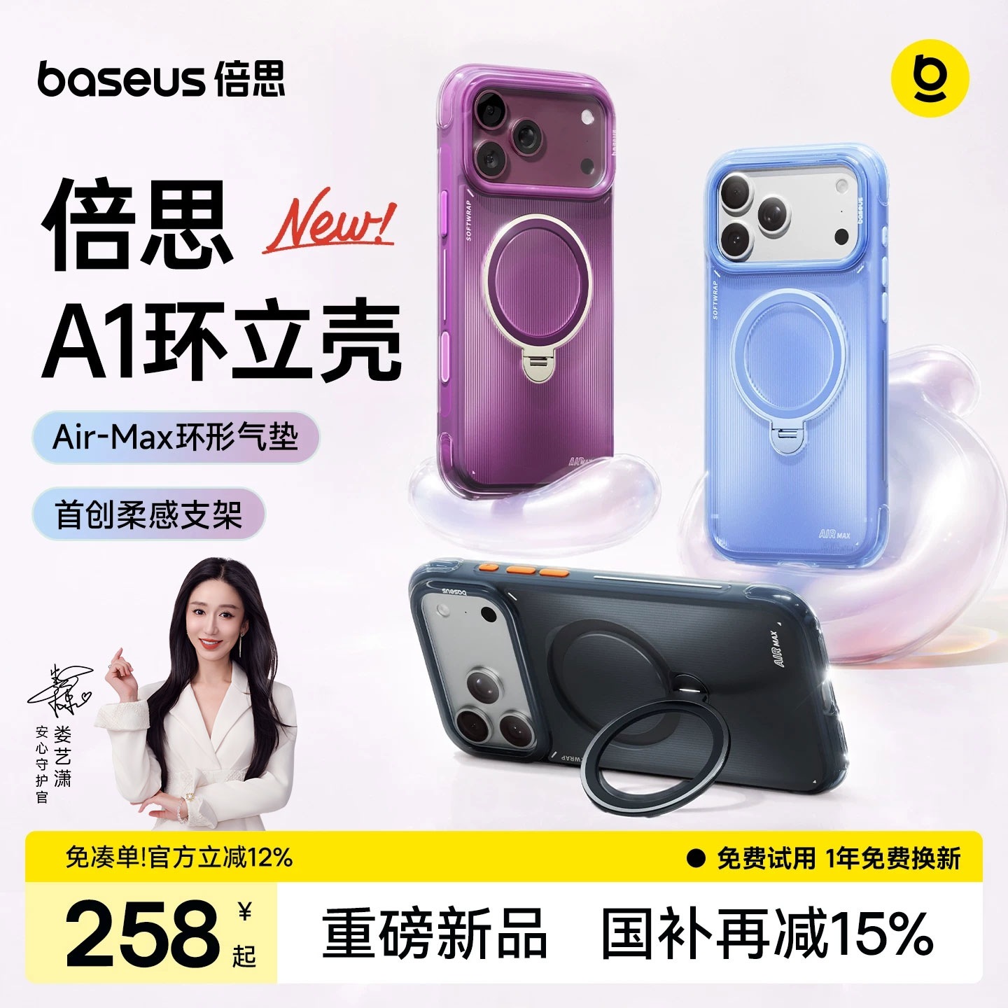 倍思A1环立壳新款适用苹果18promax磁吸手机外壳iPhone17Pro带支架16pm全包保护防摔带挂绳不会撞壳支点壳G1