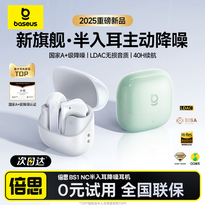 半入耳降噪-新品]倍思BS1NC耳机