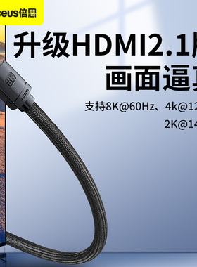 倍思 HDMI高清线2.1版8k高清数据线HDR电脑电视连接线4k60hz笔记本显示器投影仪机顶盒1米3米加长音视频线