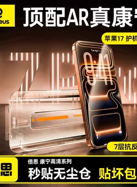 倍思AR康宁膜适用苹果17promax钢化膜新款iPhone16Pro手机贴膜15无尘仓14Plus防摔ip13高清12防指纹11防窥pm