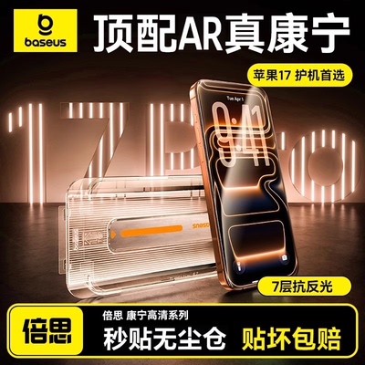 【AR原屏康宁膜】防摔适用苹果17