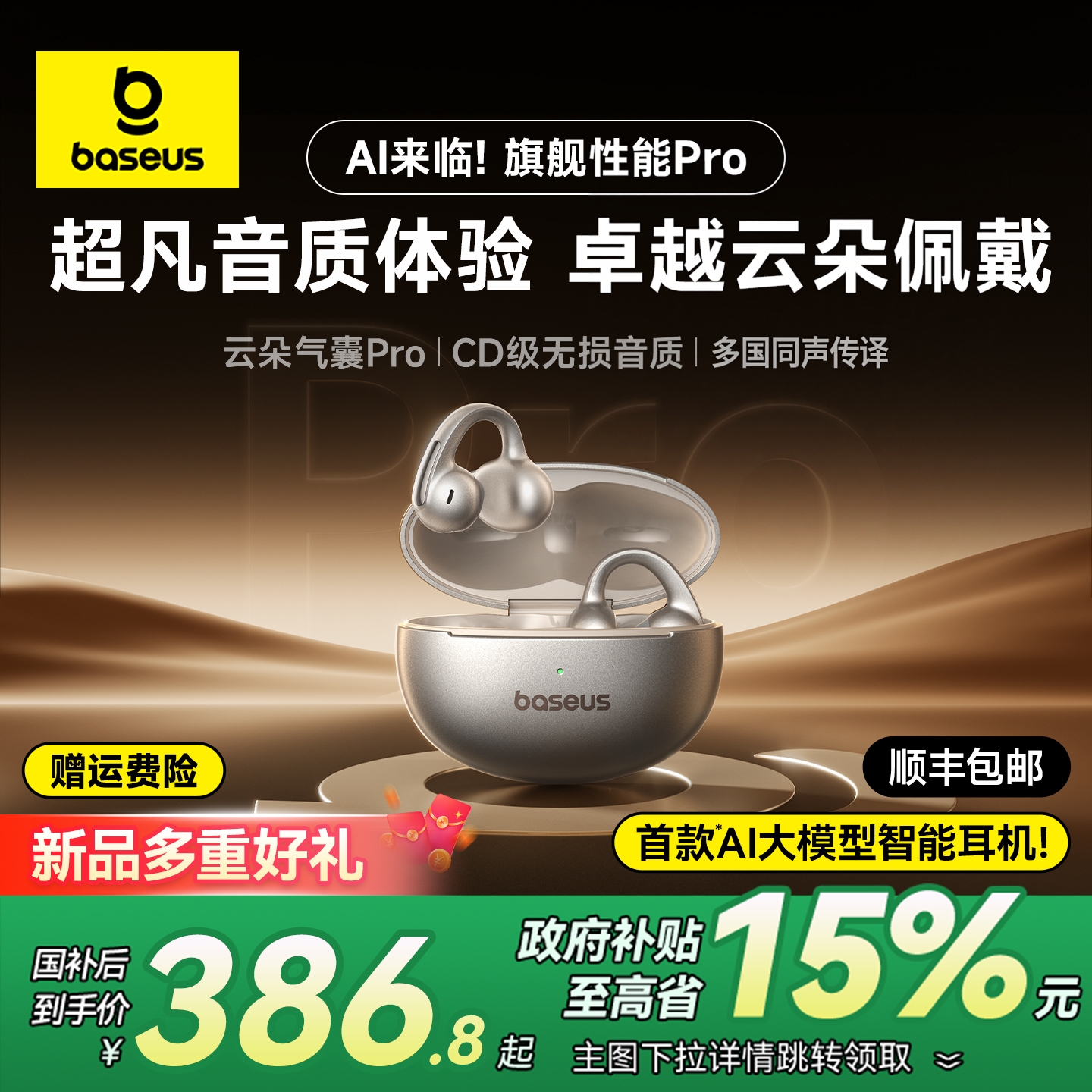 倍思MC1pro蓝牙耳机耳夹开放式AI无线运动2025新款高音质政府补贴