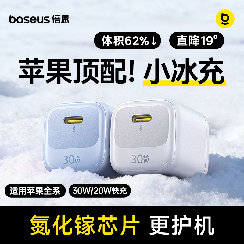 倍思新款小冰充适用苹果17Promax充电器iPhone16充电