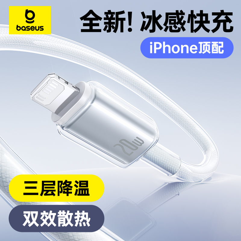 倍思适用苹果充电线iPhone14数据线13手机16充电器线PD20W快充15Promax平板iPad闪充TypeC转lightning车载usb