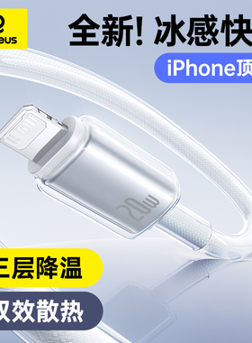 倍思适用苹果充电线iPhone14数据线13手机17充电器线PD20W快充16Promax平板15闪充TypeC转lightning车载usb